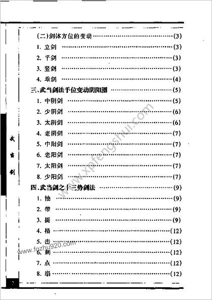 [武当剑].陈湘陵