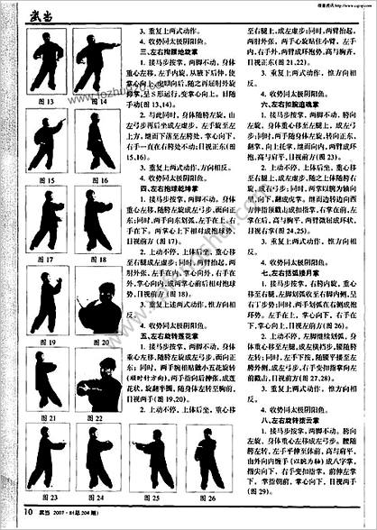 [武当太乙五行拳基础功_九宫旋转十二法之桩法].杨群力