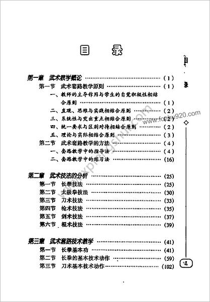 [武术套路教学与训练].侯介华