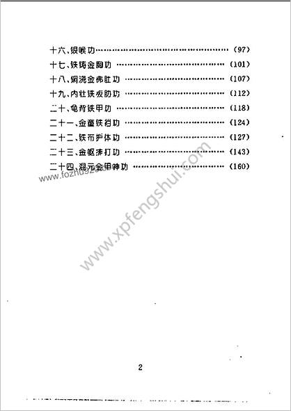 [武林硬功绝技].安在峰