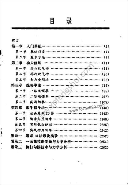 [民间武功宝典_古传实战秘技].董如军