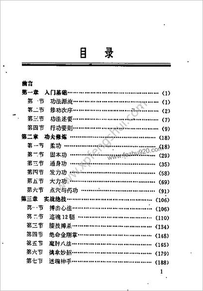 [民间武功宝典_秘传6步夺命功].邹才能