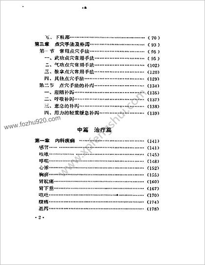 [民间点穴治病绝招].王凡.杨光