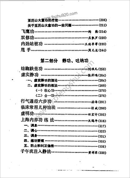 [气功精选续篇]