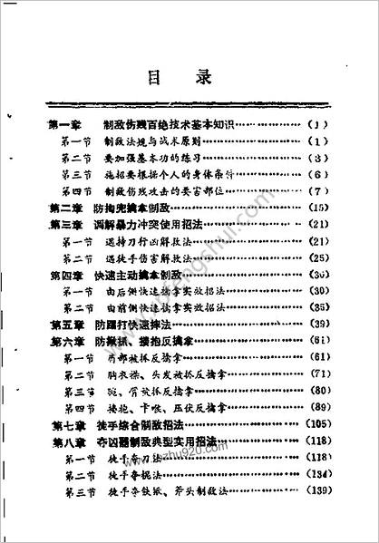 [江湖打斗三十六毒手].邵发明