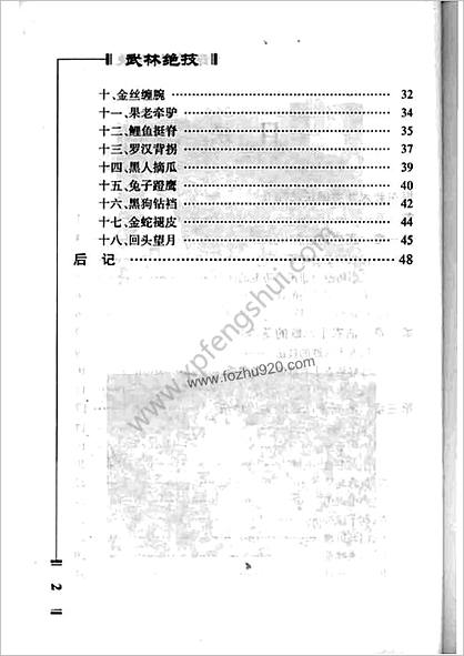 [沾衣十八跌].李鹏.李战奎