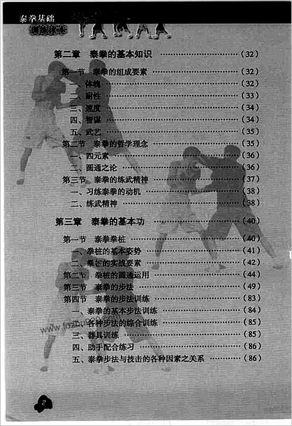 [泰拳基础训练读本].舒建臣