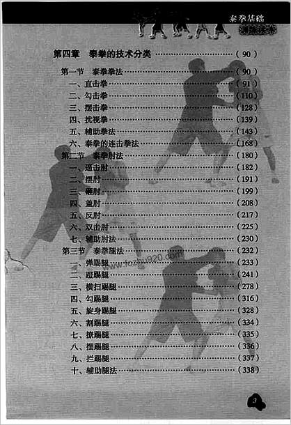 [泰拳基础训练读本].舒建臣