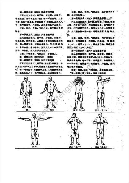 [熊氏真传少林大易筋经].李佩弦