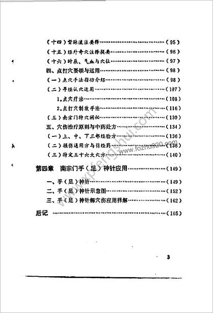 [玉蟾硬气功与点穴绝招].唐景祥