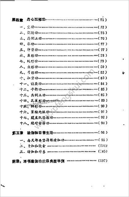 [瑜伽健身法]._日佐保田鹤治