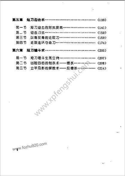 [短刀神功].邵发明