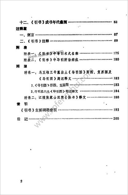 [硬气功破解术].安在峰