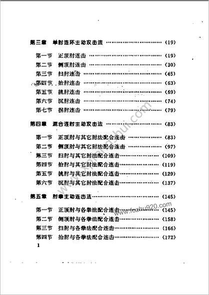 [膝法大擂台].安在峰