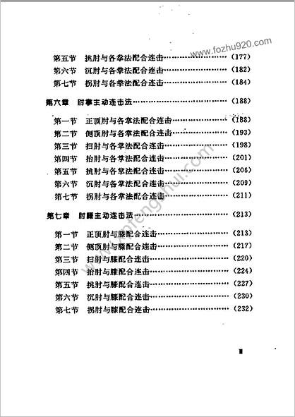 [膝法大擂台].安在峰