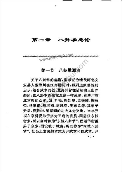 [董海川八卦掌72擒拿法].王尚智