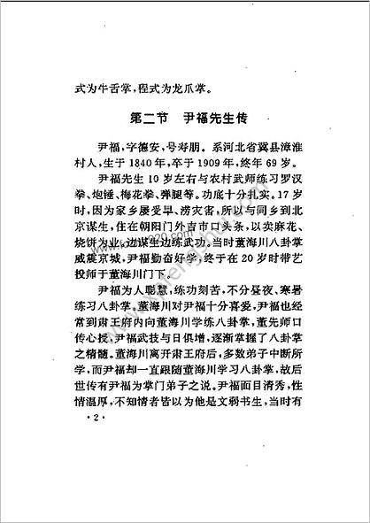 [董海川八卦掌72擒拿法].王尚智