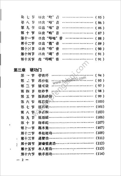 [虎鹤门全功秘笈].梁达