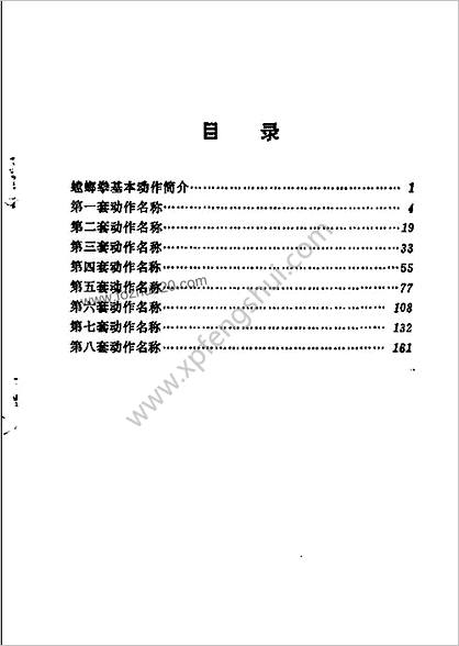 [螳螂拳].黎峰