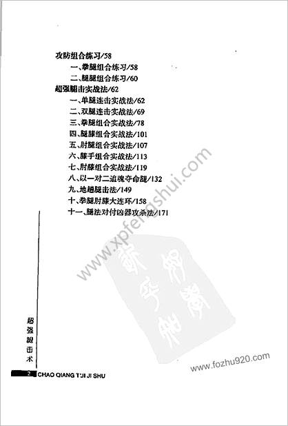 [超强腿击术].马中碧