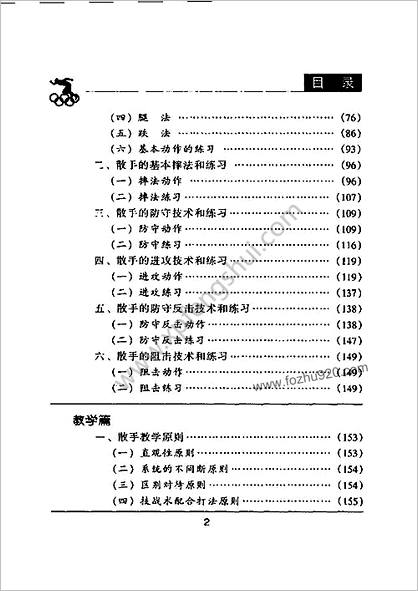 [跟专家练散手].马学智