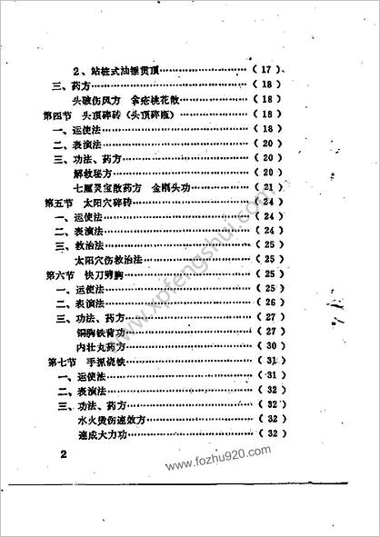 [轻功绝技与硬气功秘窍].谭斌棣