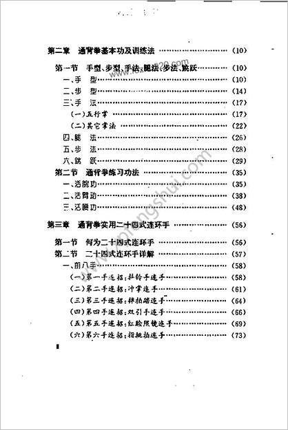 [通背拳连环秘技].任刚