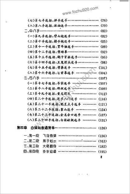 [通背拳连环秘技].任刚