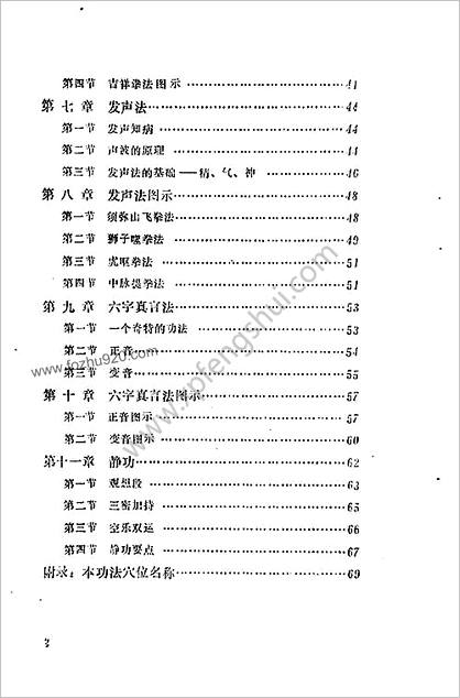 [金刚瑜伽母拳法].兰仲明