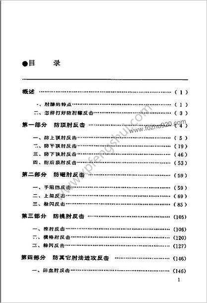 [防肘膝进攻反击].佟庆辉