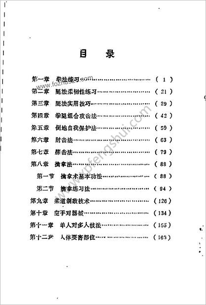 [防身制敌术].王涤尘.田文涛