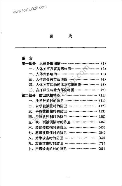 [防身绝技].杜振高.肖云成