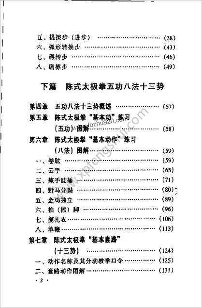 [陈式太极拳五功八法十三势].阚桂香.门敢红