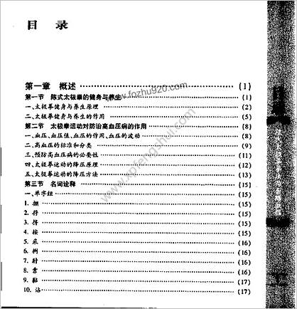 [陈氏太极拳拳法与套路教程].吴自立