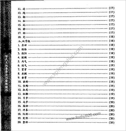 [陈氏太极拳拳法与套路教程].吴自立