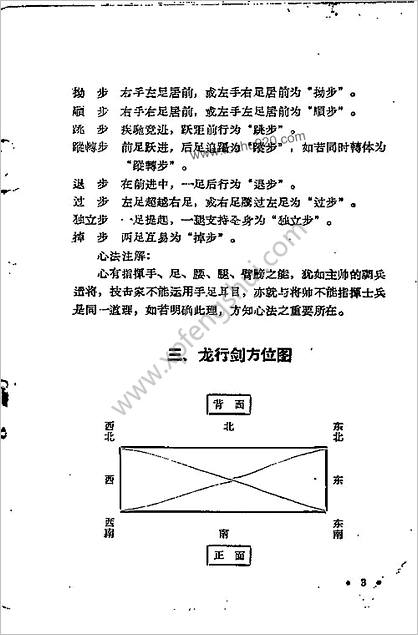 [龙行剑].胡洪