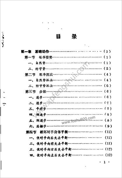 _摔法五十四式_刘万义