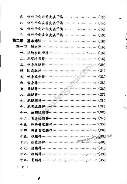 _摔法五十四式_刘万义