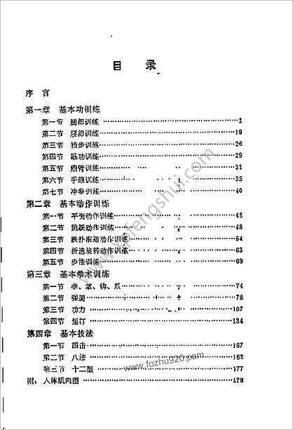 _武术运动基本训练