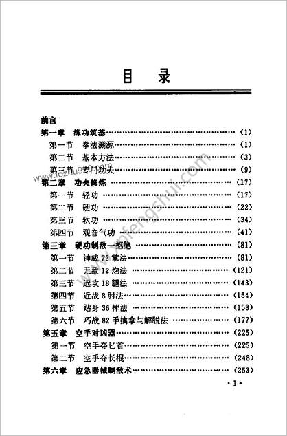 _民间武功宝典_硬功制敌一招绝_彭祖望