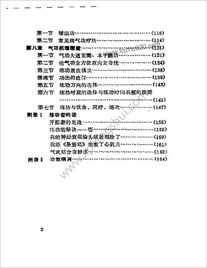 _赵历生家传吐纳36式洗髓易筋经