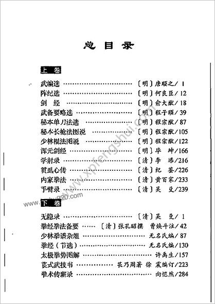 中国古典武学秘籍录_上卷马力