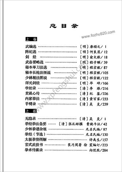 中国古典武学秘籍录_下卷马力