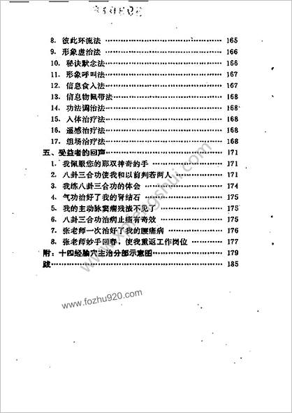 八卦三合功张全亮