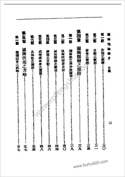 国术理论概要吴志青