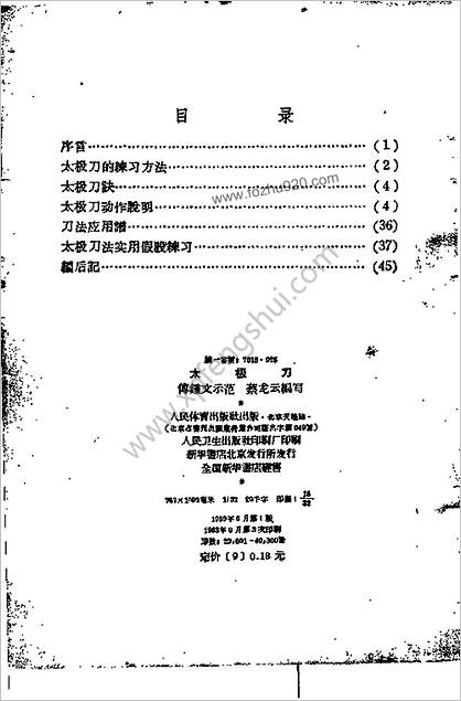 太极刀蔡龙云