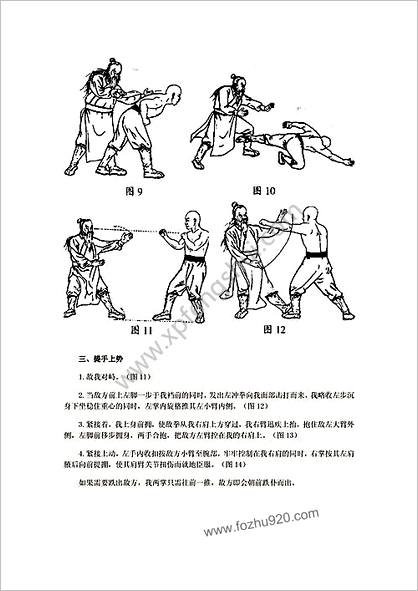 太极沾衣十八跌图解佚名