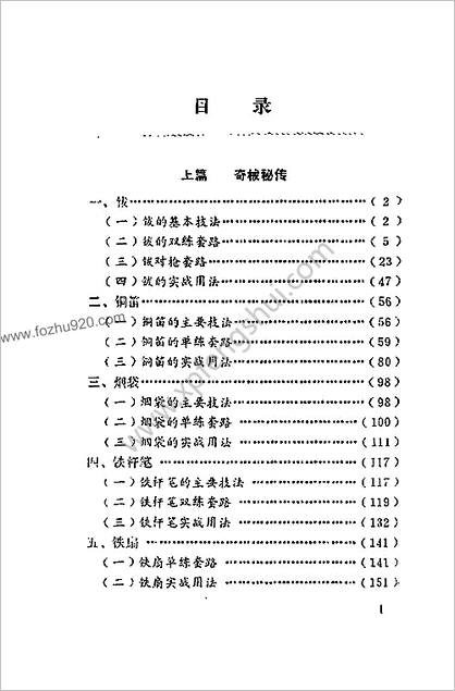 奇门护身暗器练法安在峰