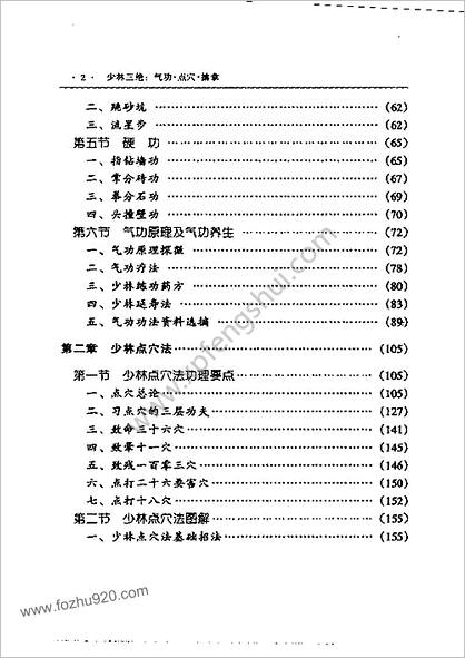 少林三绝-少林气功_点穴_擒拿法.德虔