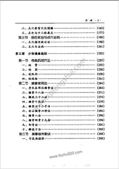 少林三绝-少林气功_点穴_擒拿法.德虔